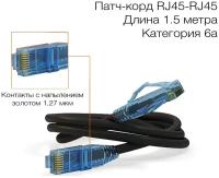 Патч-корд Hyperline, LSZH, 1.5 м, черный