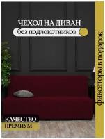 Чехол на диван книжку,3-х местный,жаккард,без подлокотников,универсальный,на резинке