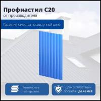 Профнастил С20 1150/1100x0,35 мм, 5015 небесно-синий глянцевый, м2