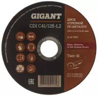 Диск отрезной GIGANT CDI C41/125-1,2, 125 мм, 1 шт