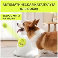 Автоматическая катапульта для собак, умная игрушка для дрессировки и кормления собаки, метатель для бросания мячиков для крупных и мелких пород