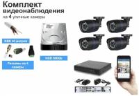 Полный комплект AHD видеонаблюдения на 4 камеры 5мП (KIT4AHD100B5MP_HDD500GB_KVK)