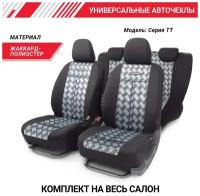 Комплект чехлов AUTOPROFI TT-902J