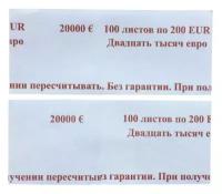 Бандероли кольцевые, комплект 500 шт номинал 200 евро