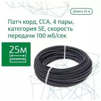 LAN кабель витая пара ZDK Уличный CCA (25 метров)