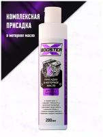 Комплексная присадка в моторное масло POLYMERIUM X-BOOSTER 200 ml