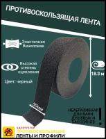 Противоскользящая лента Anti Slip Tape, неабразивная, полимерная, размер 50мм х 18.3м, цвет черный, SAFETYSTEP