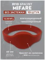 RFID браслет красный силиконовый с чипом MIFARE 1K без застежки (не перезаписываемый) упаковка 10 шт / бесконтактный ключ доступа СКУД