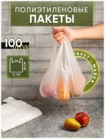 Пакет-майка ПНД 25+12х45 10мкм 100шт. белые, 1 упаковка