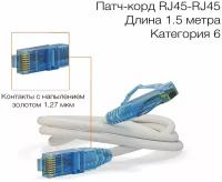 Патч-корд Hyperline, LSZH, 1,5 м, белый