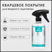 Кварцевое покрытие - Fast Coat FROSTY, 500 мл, Chemical Russian