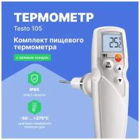 Комплект термометра с прямым зондом Testo 105