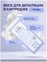 Воск Italwax TOP LINE гибридный в картридже Орхидея