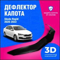 Дефлектор капота Skoda Rapid (Шкода Рапид) 2020-2022 (мухобойка) CobraTuning