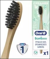 Зубная щетка Oral-B Bamboo Древесный Уголь из органического бамбука, мягкая, коричневый