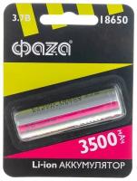 Аккумулятор Li-ion Фаzа 18650 BL1 3500mAh