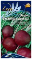 Семена Ваше хозяйство Редис Фиолетовая королева 3 г