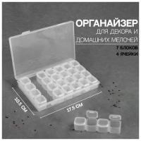 Органайзер для декора, 7 блоков, 4 ячейки, 17,5 × 10,5 × 2,7 см, цвет прозрачный