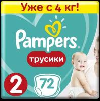 PAMPERS Подгузники-трусики Pants, Размер 2 (4-8 кг) Джамбо Упаковка 72шт