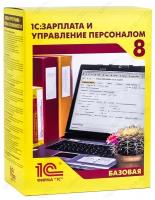 1С Зарплата и Управление Персоналом 8. Базовая версия, электронный ключ