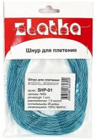 Шнур для плет. с наполн., 1.5 мм., 20х1м., SHP-01, Zlatka, №03 голубой