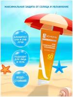 Achromin Крем солнцезащитный Экстра-защита для лица и тела SPF 50, 100 мл