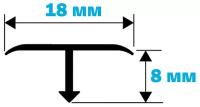 Т-Образный Порог для Пола из Латуни 1800х18 / Профиль Напольный для Ламината / Напольных Покрытий / Золото Сатин