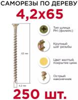 Саморезы по дереву Профикреп 4,2 х 65 мм, 250 шт