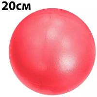 Мяч для йоги, фитнеса и пилатеса YTP 20 см, красный