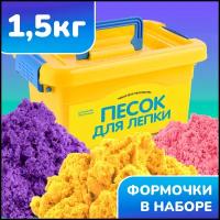 Песок для лепки радужный кварцевый цветной кинетический для детей LORI 1,5 кг, набор формочек для лепки в комплекте Им-150