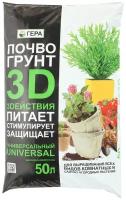 Почвогрунт Гера 3D универсальный 50 л