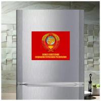 Магнит табличка на холодильник Герб СССР (20 см х 15 см) №18