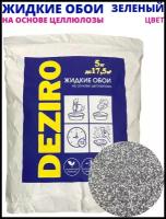 Жидкие обои DEZIRO. ZR03-5000. 5кг, оттенок Зеленого