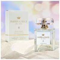 Geparlys parfums Парфюмерная вода женская Imperatrice Paris - France №8, 50 мл