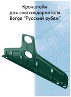 Кронштейн 40х20 RAL 6005 зеленый для трубчатого снегозадержателя на крышу New Line, Русский Рубеж и пр. 2 штуки