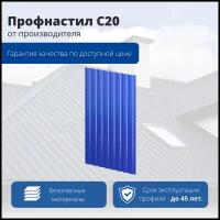 Профнастил С20 1150/1100x0,3 мм, 5005 сигнальный синий глянцевый, м2