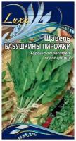 Семена Ваше хозяйство Щавель Бабушкины пирожки Зимостойкий раннеспелый (45-53дня) сорт универсального использования. Розетки прямостоячие, высотой до 25см, диаметром 15-20см. Листья светло-зелёные, крупные, овально-удлиненные, сочные, нежные, слабокислые. Масса одного растения до 380г. Урожайность до 5,9кг/м². Ценность сорта: устойчивость к неблагоприятным погодным условиям, высокое содержание витаминов и микроэлементов. На одном месте даёт высокие урожаи 3-4 года. 1гр. цв./п