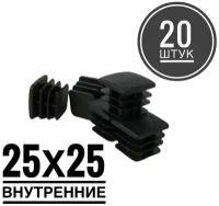 Заглушка пластиковая для металлической профильной трубы 25х25 (20 штук)