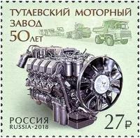 Почтовые марки Россия 2018г. 