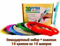 3Д ручка с набором пластика 100 м / 3D PEN / 3D ручка детская / Подарок для детей