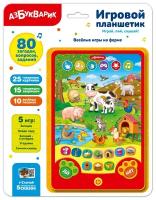 Веселые игры на ферме (Игровой планшетик)