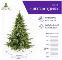 Искусственная елка новогодняя Литая Crystal Trees шотландия,высота 230 см