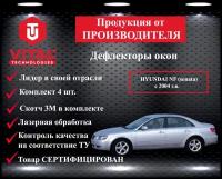 Дефлектор окон (ветровик) Vital Technologies для HYUNDAI NF (sonata) с 2004 г. в