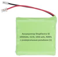 Аккумулятор ShopElectro SE1050ААА, 4.8 В, 1050 мАч/ 4.8 V, 1050 mAh, NiMH, с универсальным разъёмом (1)