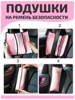 Накладка, подушка на ремень безопасности в авто, цвет розовый
