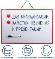 Доска магнитно-маркерная 30х45 см, гарантия 10 ЛЕТ, пифагор, 231719