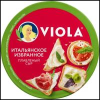 Сыр плавленый ассорти Итальянское избранное 45% ТМ Viola (Виола)
