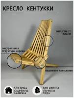 Садовое кресло, Садовый стул, кресло шезлонг складной Кентукки, дуб, 58х90 см