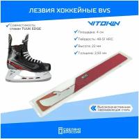 Лезвия хоккейные BVS для коньков BAUER под стакан TUUK EDGE (курковое крепление) р. 306