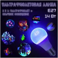 Лампочка Ультрафиолетовая энергосберегающая лампа 14 Вт Е27 (ультрафиолетовая лампа + белый свет - 2 режима работы)